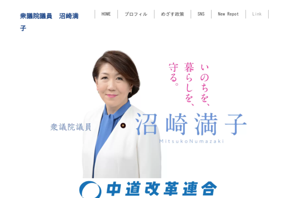沼崎 満子